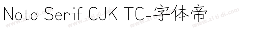 Noto Serif CJK TC字体转换